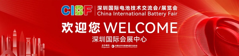 CIBF 2026