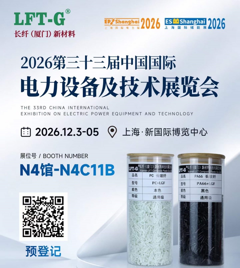 EP ES SHANGHAI FAIR 2026