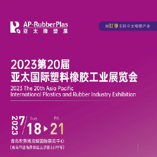 Xiamen LFT te invita a AP-RubberPlas 2023