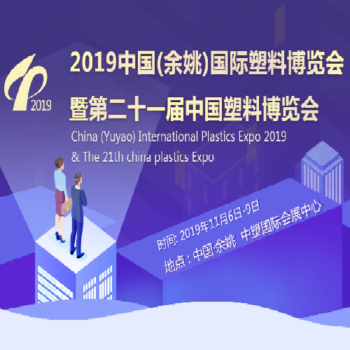 Expo internacional de plásticos 2019 xiamen lft compositeplastic co